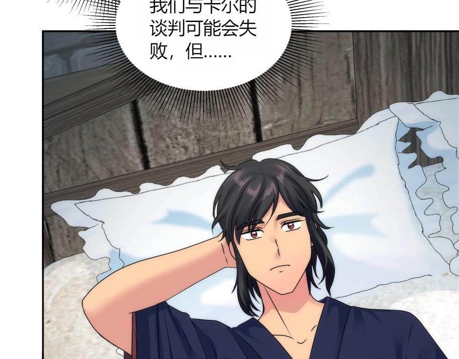 龍王子的女僕新娘 - 第144話 月下談心(1/4) - 4