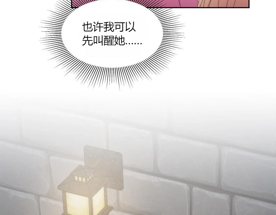 龍王子的女僕新娘 - 第144話 月下談心(2/4) - 5