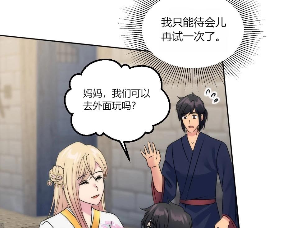 龍王子的女僕新娘 - 第144話 月下談心(2/4) - 1