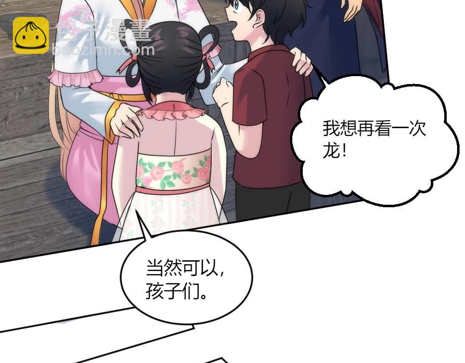 龍王子的女僕新娘 - 第144話 月下談心(2/4) - 2