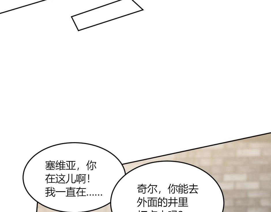 龍王子的女僕新娘 - 第144話 月下談心(2/4) - 3