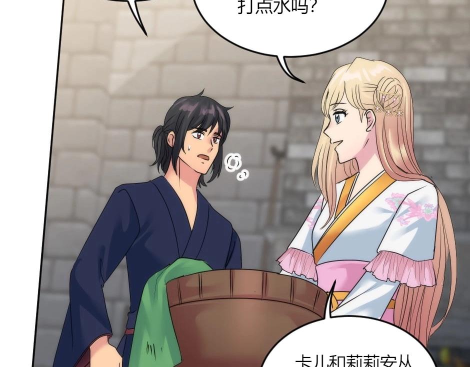 龍王子的女僕新娘 - 第144話 月下談心(2/4) - 4