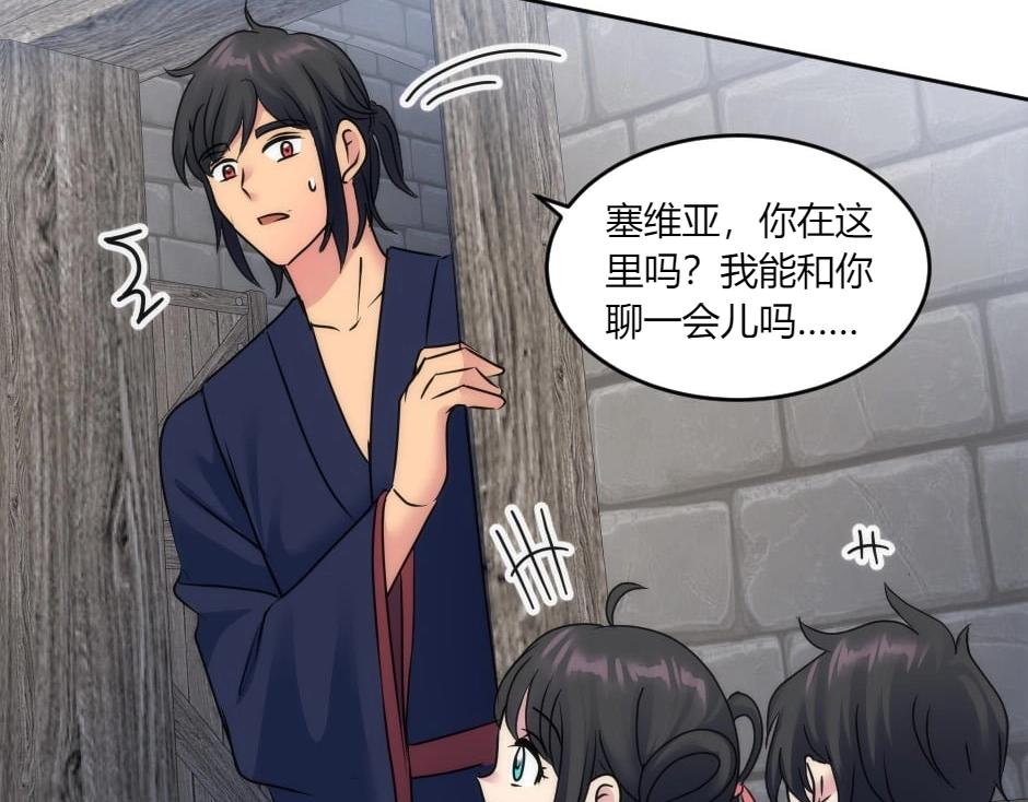 龍王子的女僕新娘 - 第144話 月下談心(2/4) - 8