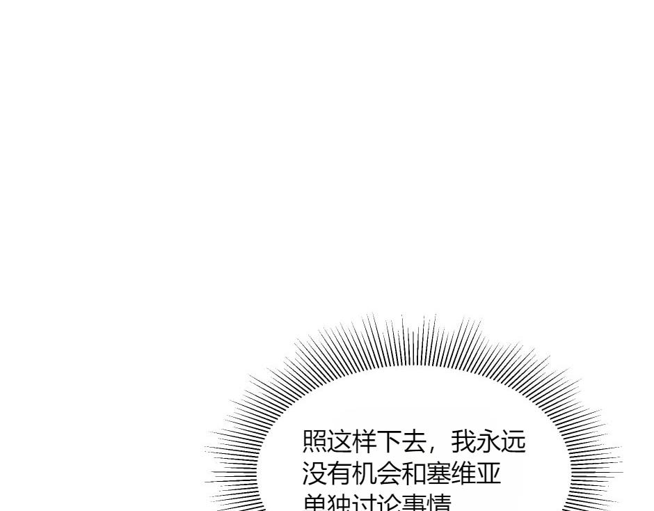 龍王子的女僕新娘 - 第144話 月下談心(2/4) - 8