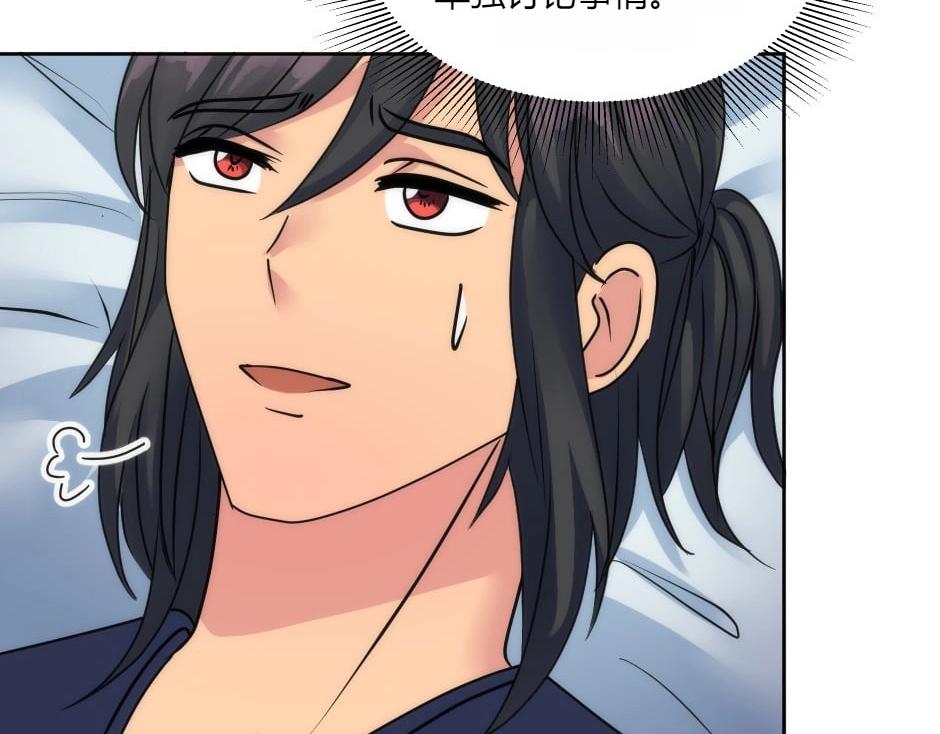 龍王子的女僕新娘 - 第144話 月下談心(2/4) - 1