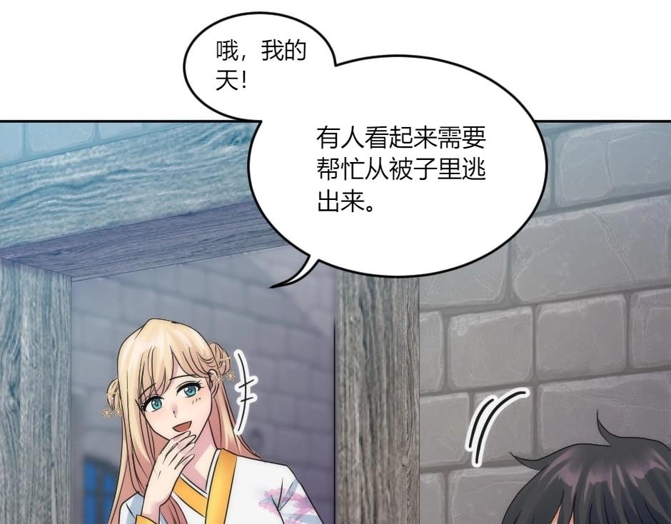 龍王子的女僕新娘 - 第144話 月下談心(2/4) - 5