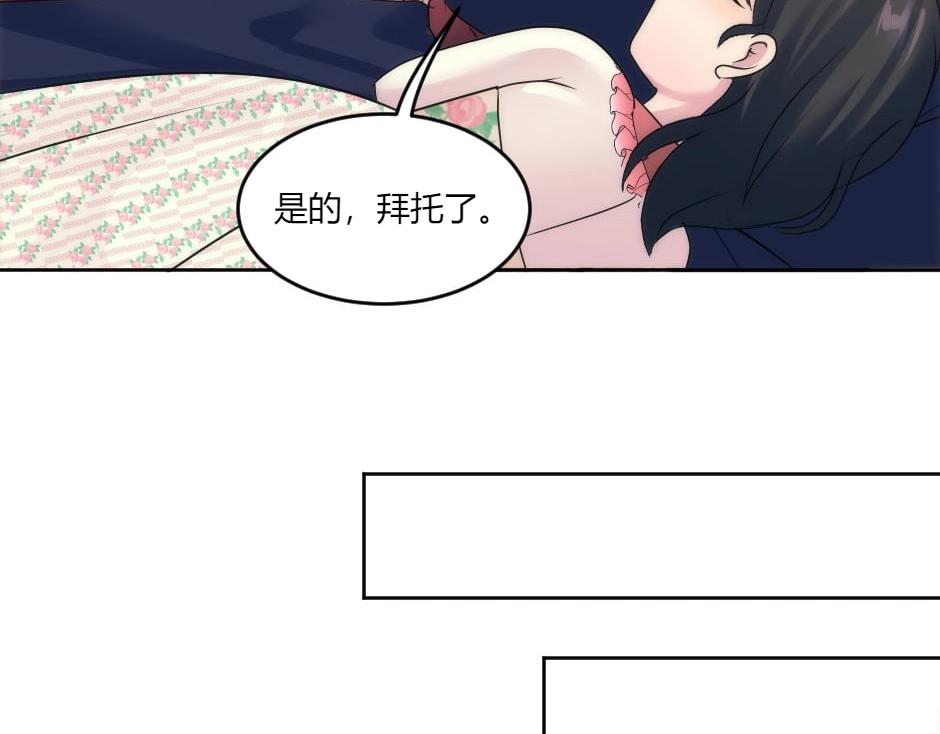 龍王子的女僕新娘 - 第144話 月下談心(2/4) - 7