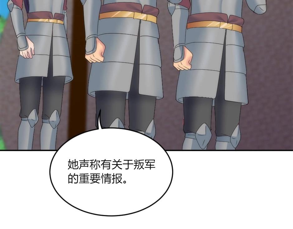 龍王子的女僕新娘 - 第144話 月下談心(1/4) - 8