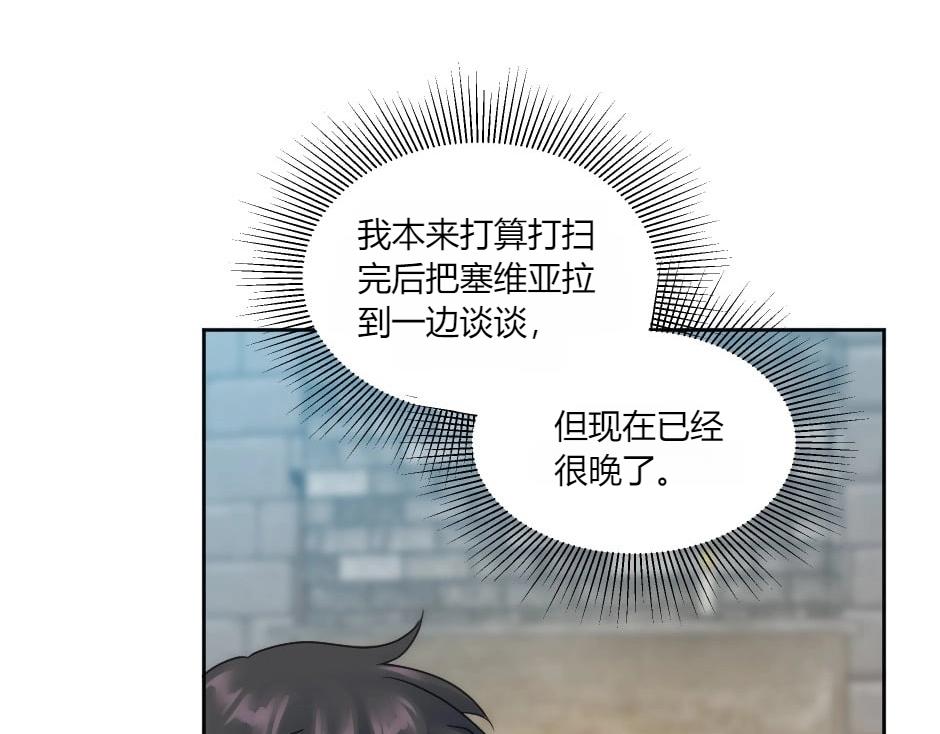 龍王子的女僕新娘 - 第144話 月下談心(2/4) - 3