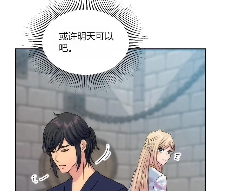 龍王子的女僕新娘 - 第144話 月下談心(2/4) - 6