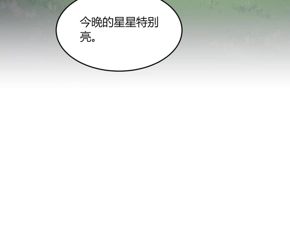 龍王子的女僕新娘 - 第144話 月下談心(2/4) - 7