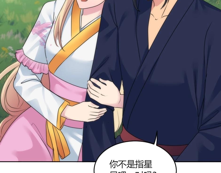 龍王子的女僕新娘 - 第144話 月下談心(2/4) - 1