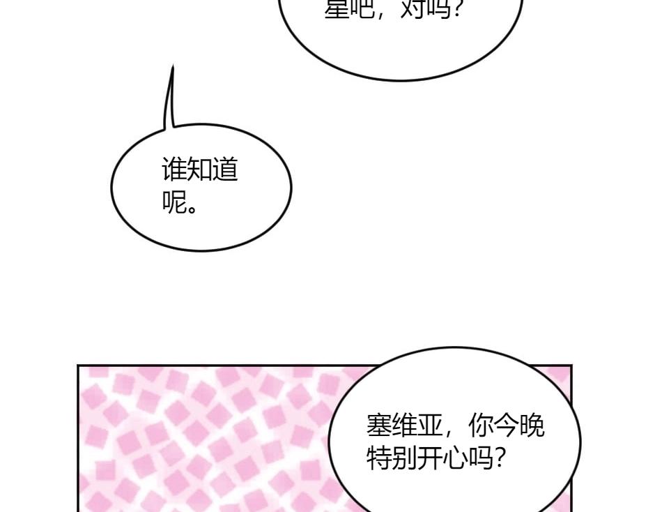 龍王子的女僕新娘 - 第144話 月下談心(2/4) - 2