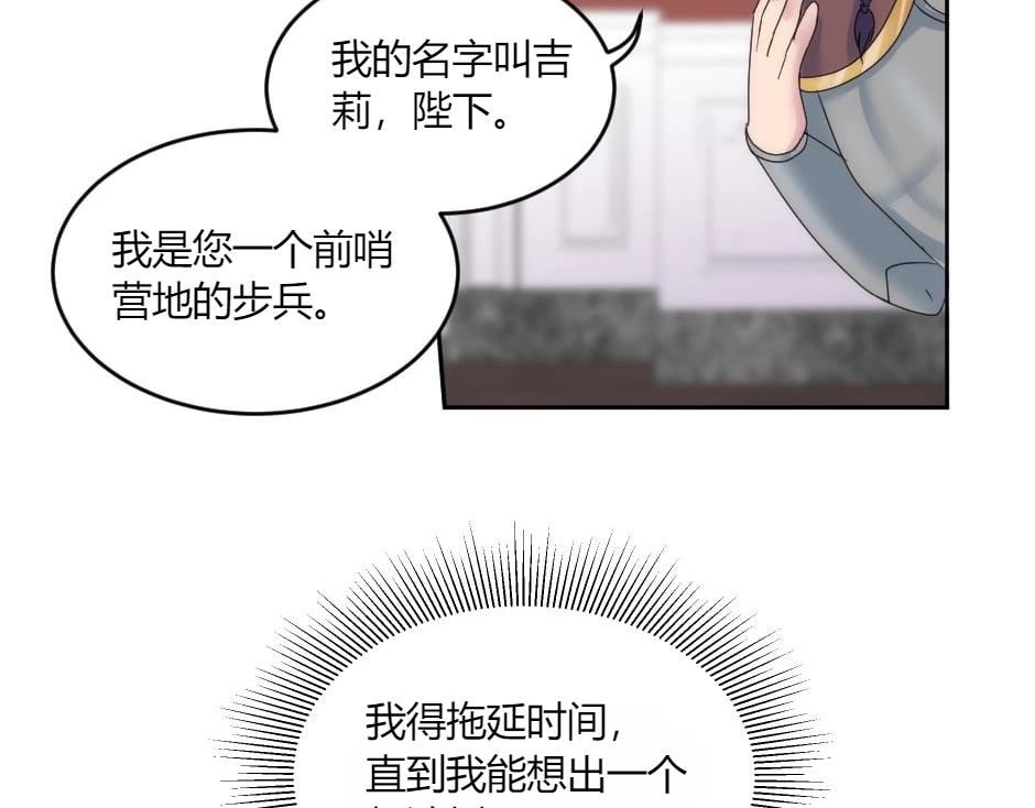 龍王子的女僕新娘 - 第146話 對峙(1/4) - 2