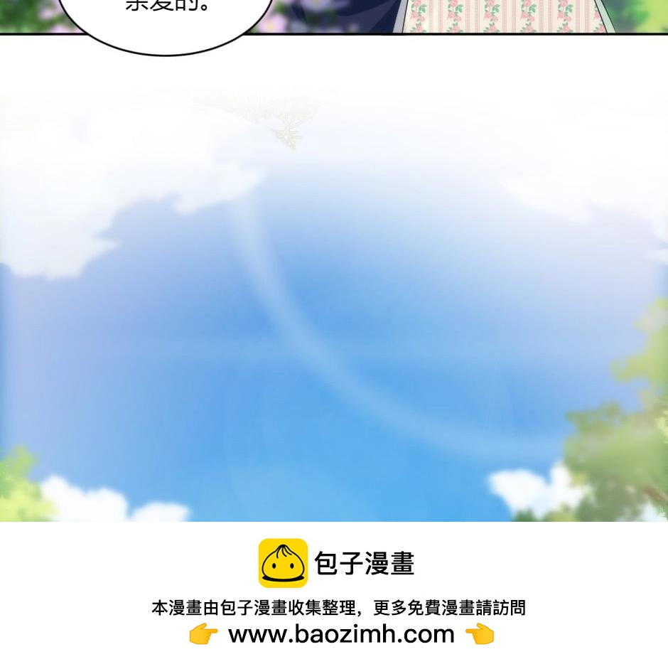 龍王子的女僕新娘 - 第146話 對峙(2/4) - 6