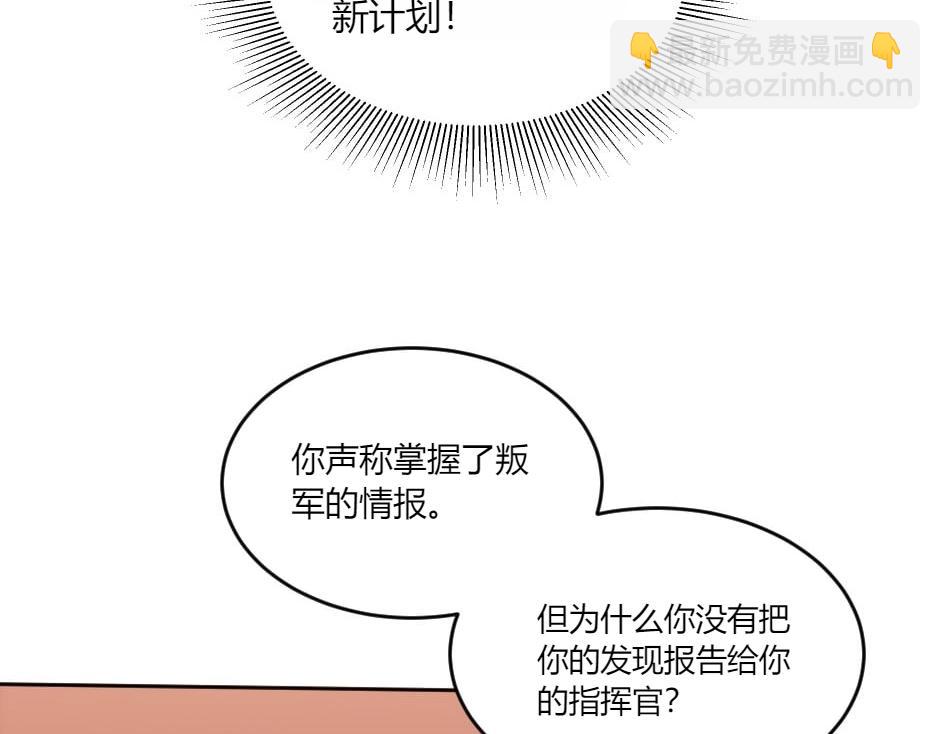 龍王子的女僕新娘 - 第146話 對峙(1/4) - 3