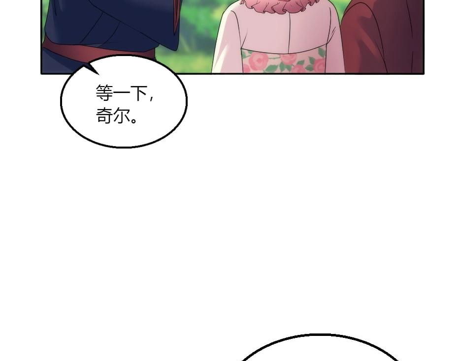 龍王子的女僕新娘 - 第146話 對峙(3/4) - 3