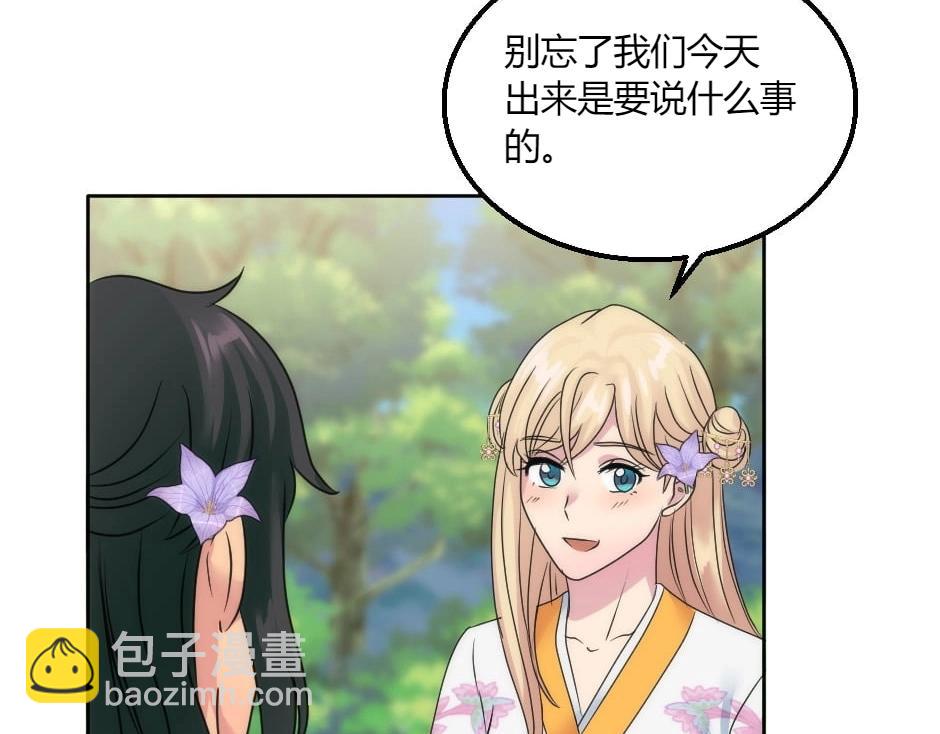 龍王子的女僕新娘 - 第146話 對峙(3/4) - 4