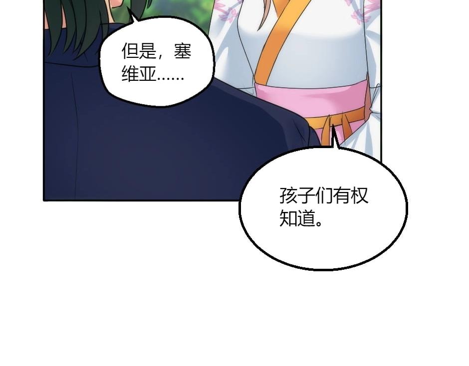 龍王子的女僕新娘 - 第146話 對峙(3/4) - 5