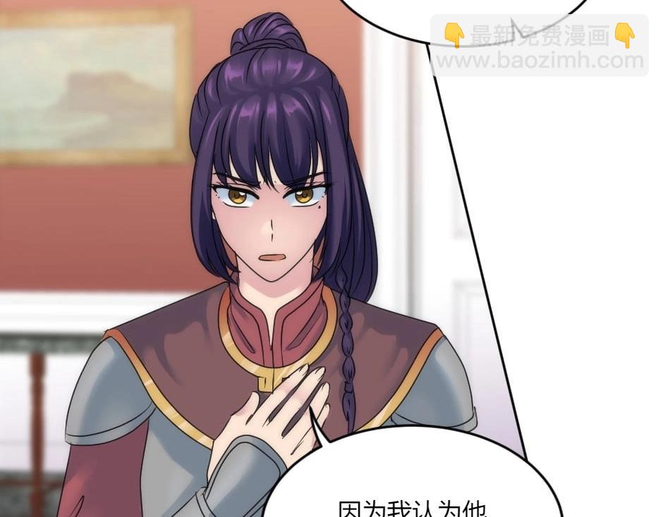 龍王子的女僕新娘 - 第146話 對峙(1/4) - 4