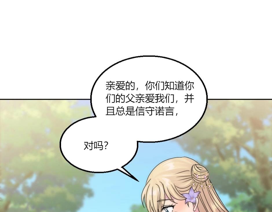 龍王子的女僕新娘 - 第146話 對峙(3/4) - 8