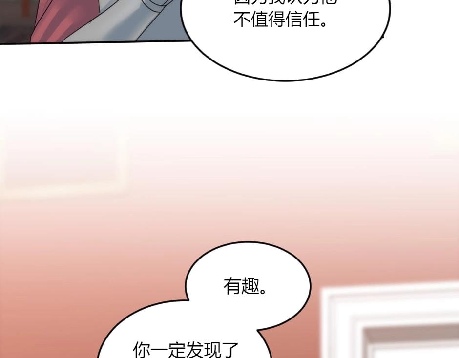 龍王子的女僕新娘 - 第146話 對峙(1/4) - 5