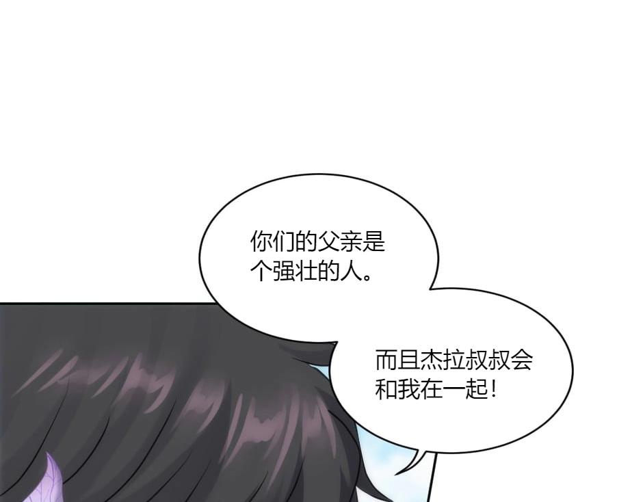 龍王子的女僕新娘 - 第146話 對峙(3/4) - 8