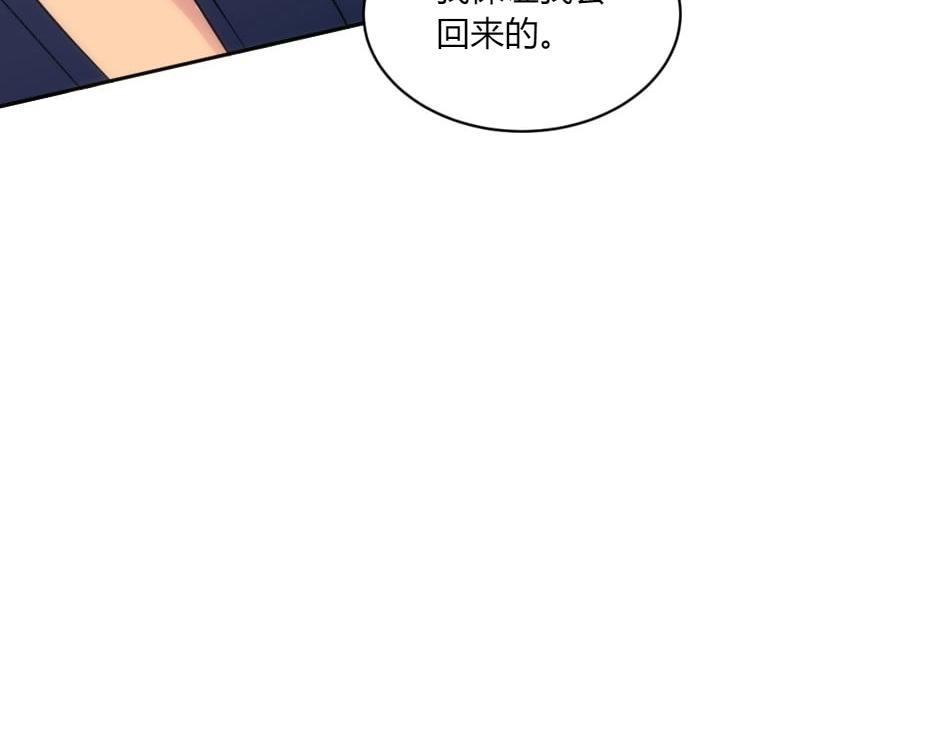 龍王子的女僕新娘 - 第146話 對峙(3/4) - 2