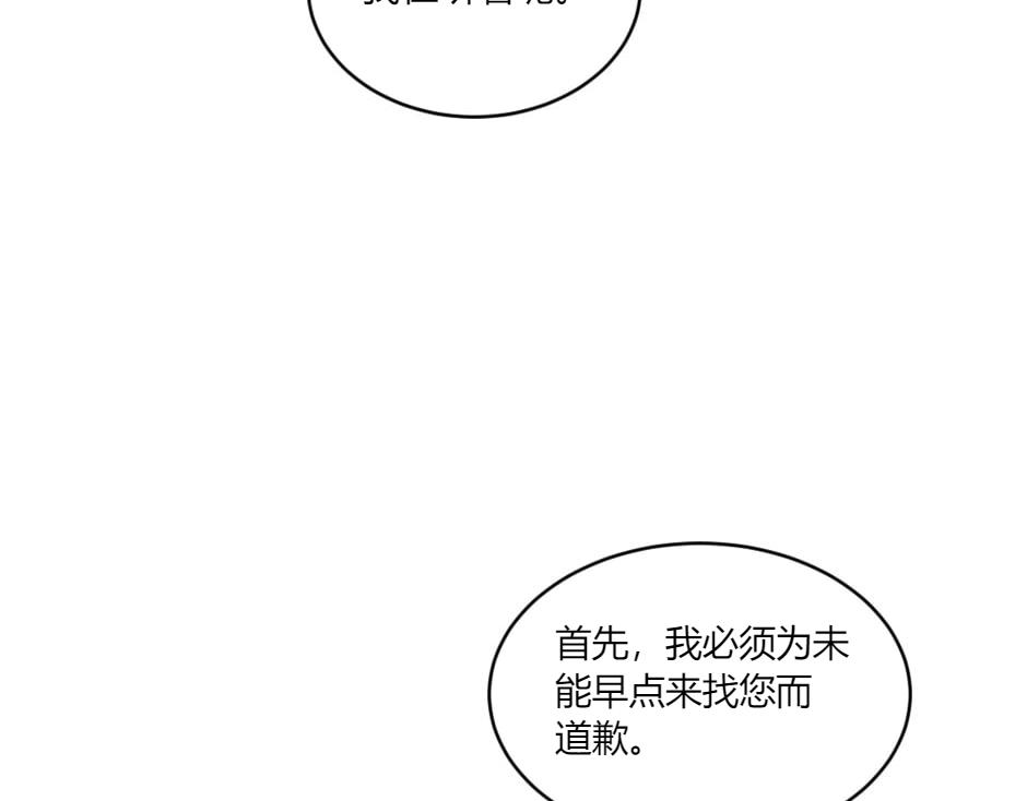 龍王子的女僕新娘 - 第146話 對峙(1/4) - 8