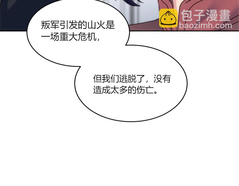 龍王子的女僕新娘 - 第146話 對峙(1/4) - 2