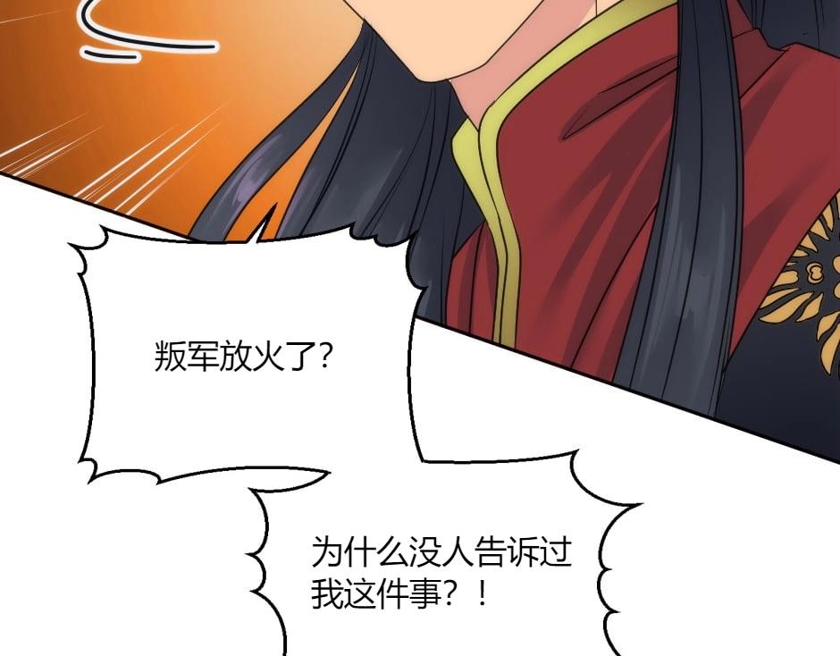 龍王子的女僕新娘 - 第146話 對峙(1/4) - 4