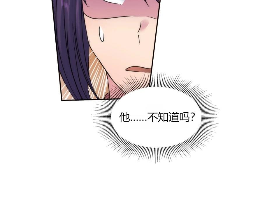 龍王子的女僕新娘 - 第146話 對峙(1/4) - 6