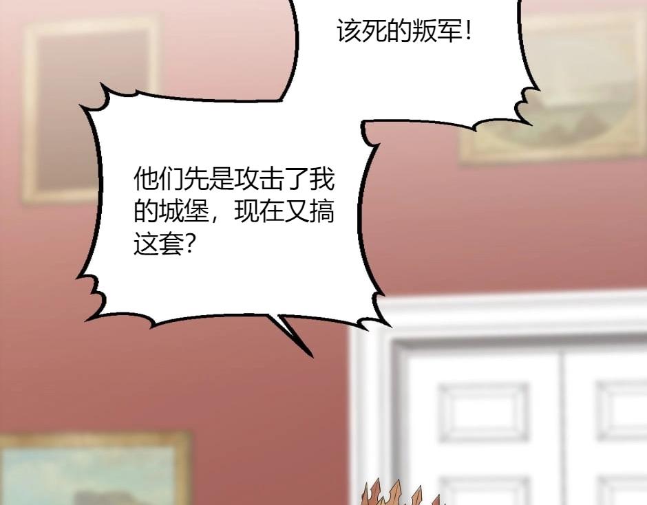 龍王子的女僕新娘 - 第146話 對峙(1/4) - 8