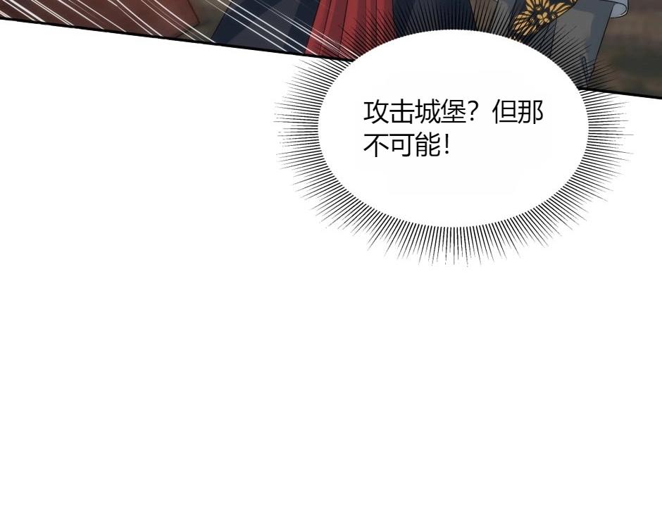 龍王子的女僕新娘 - 第146話 對峙(1/4) - 2