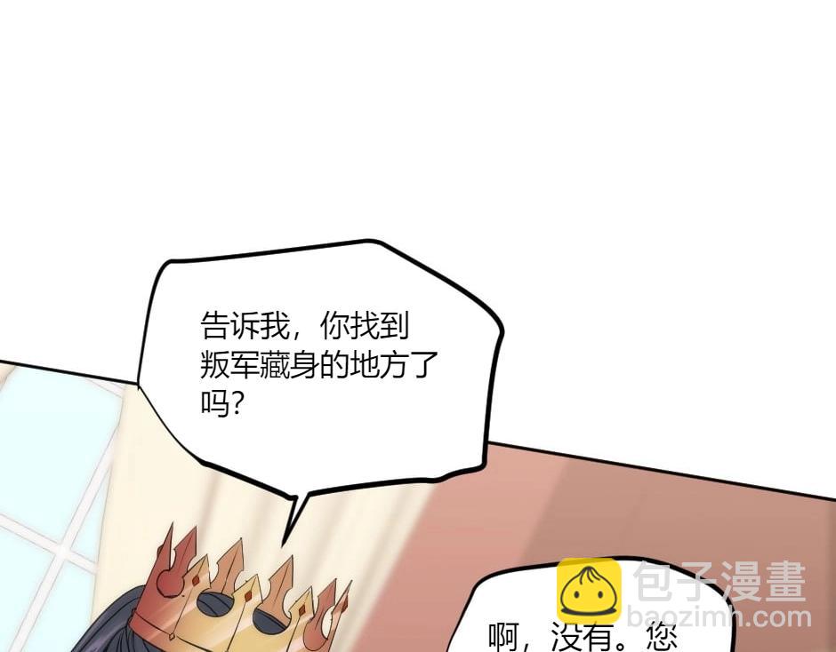 龍王子的女僕新娘 - 第146話 對峙(1/4) - 3