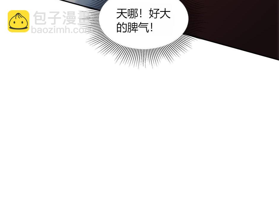 龍王子的女僕新娘 - 第146話 對峙(1/4) - 6