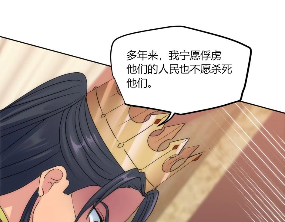 龍王子的女僕新娘 - 第146話 對峙(1/4) - 7