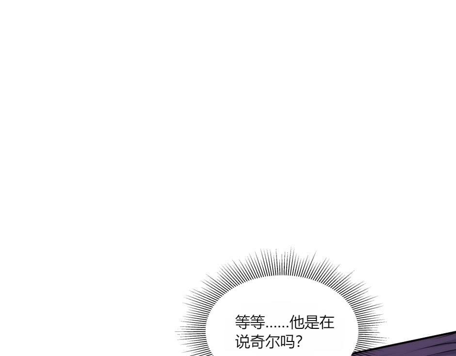 龍王子的女僕新娘 - 第146話 對峙(1/4) - 3