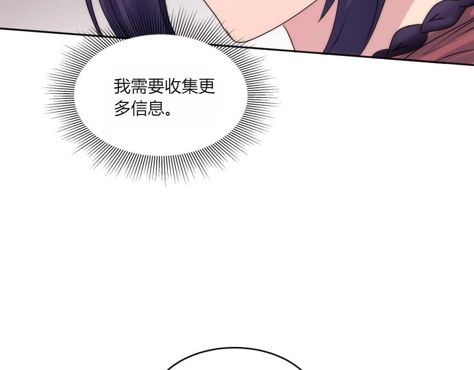 龍王子的女僕新娘 - 第146話 對峙(1/4) - 5