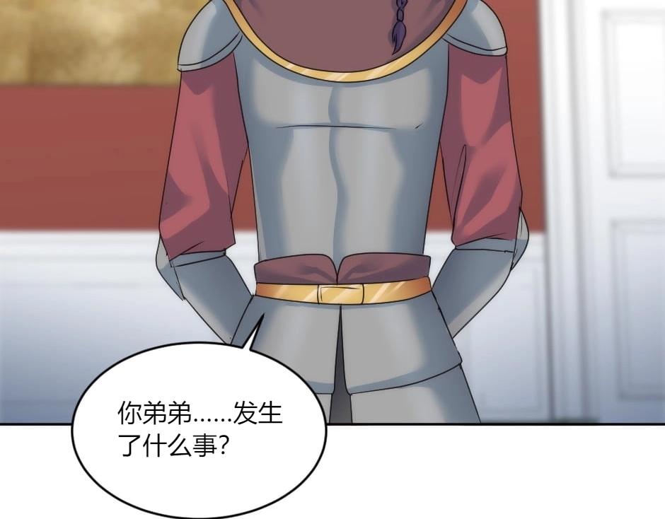 龍王子的女僕新娘 - 第146話 對峙(1/4) - 7