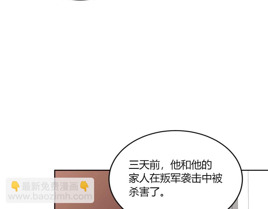 龍王子的女僕新娘 - 第146話 對峙(1/4) - 8