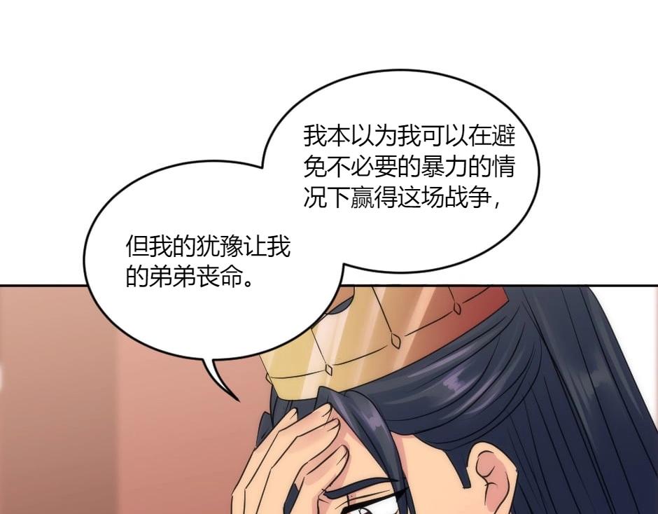 龍王子的女僕新娘 - 第146話 對峙(1/4) - 3