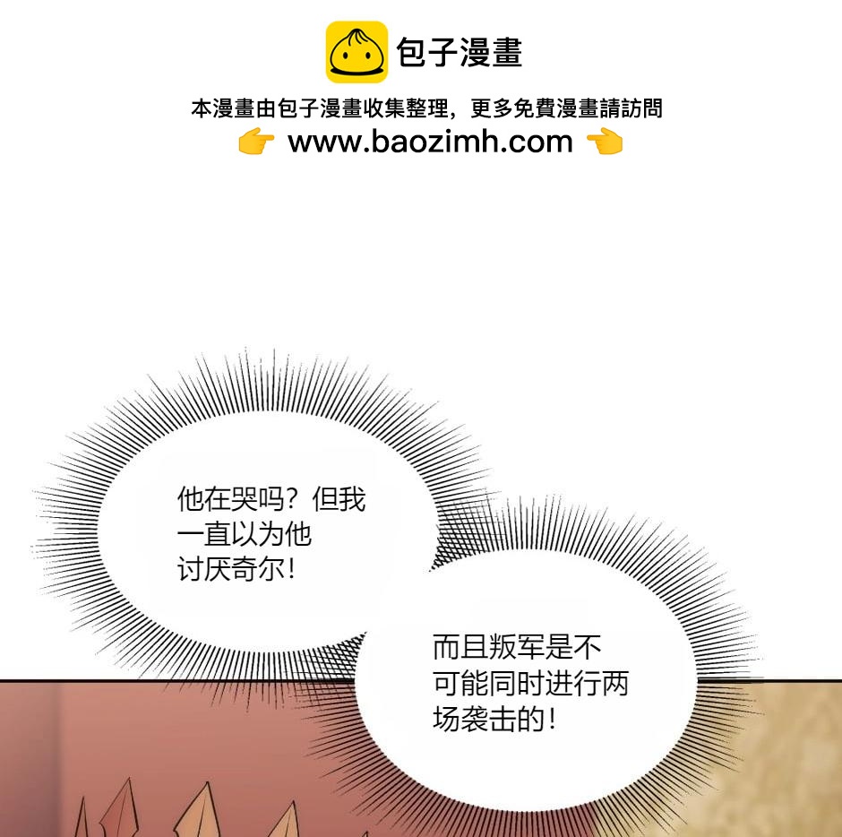 龍王子的女僕新娘 - 第146話 對峙(1/4) - 5