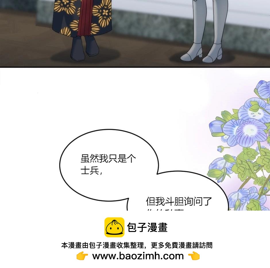 龍王子的女僕新娘 - 第146話 對峙(1/4) - 2