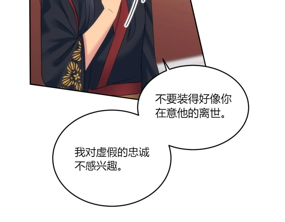 龍王子的女僕新娘 - 第146話 對峙(2/4) - 8