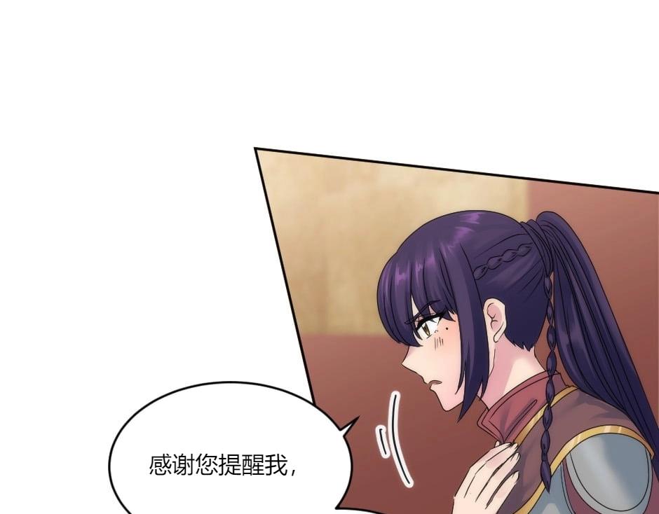 龍王子的女僕新娘 - 第146話 對峙(2/4) - 1