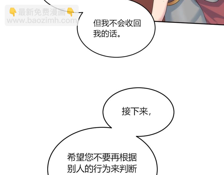 龍王子的女僕新娘 - 第146話 對峙(2/4) - 2