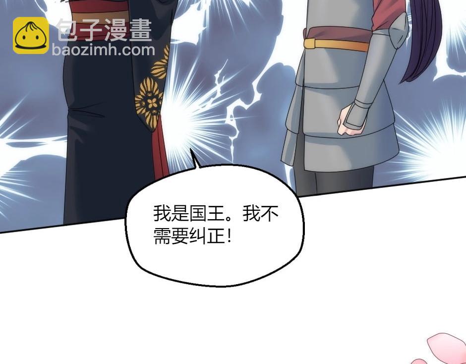 龍王子的女僕新娘 - 第146話 對峙(2/4) - 6