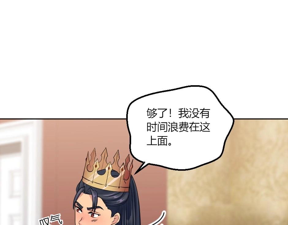 龍王子的女僕新娘 - 第146話 對峙(2/4) - 3