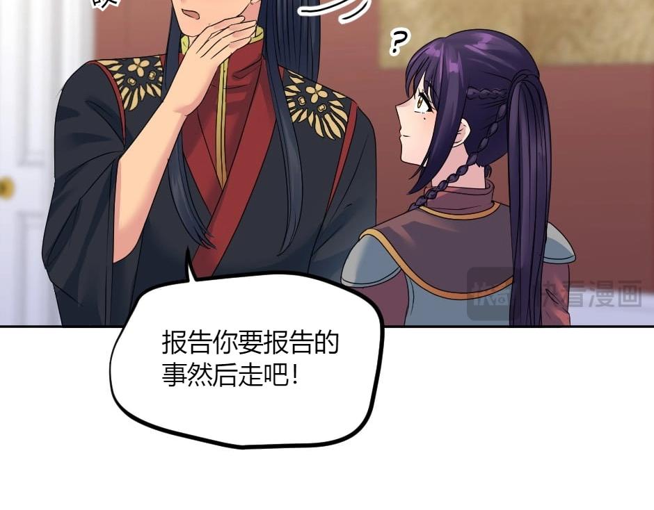 龍王子的女僕新娘 - 第146話 對峙(2/4) - 4